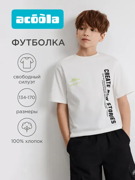 ACOOLA Футболка белая хлопковая