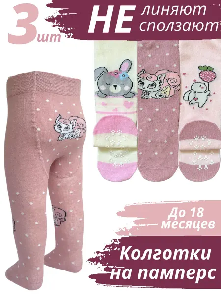 Tagri Колготки для новорожденных на подгузник набор 3 шт