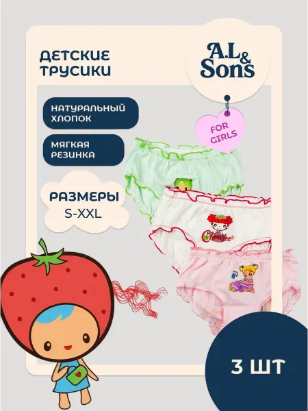 A.L.&SONS Трусики детские комплект 3 шт хлопок
