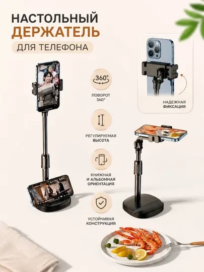 Настольный держатель для телефона с поворотом 360°