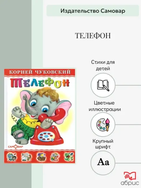 Издательство Самовар Телефон Чуковский