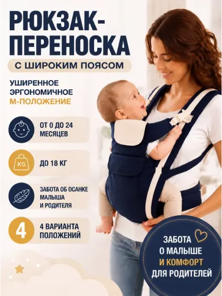 Эргорюкзак Кенгуру для новорожденных Слинг