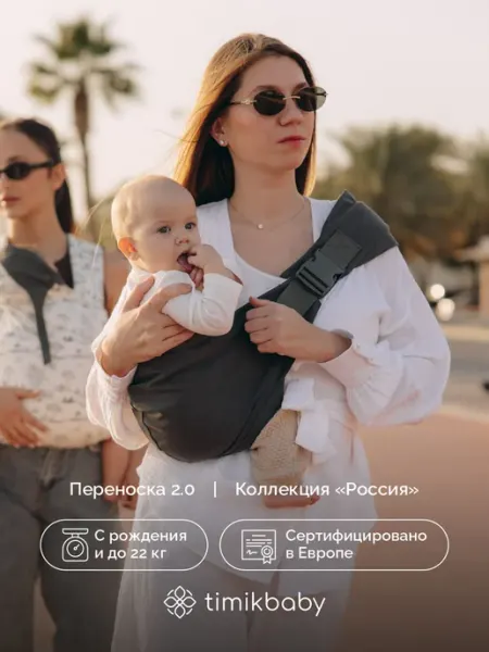 Timikbaby Переноска для новорожденных слинг