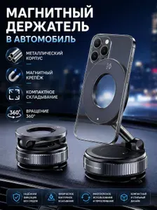 Универсальный автодержатель для смартфона на вакуумной присоске, крепление на лобовое стекло и приборную панель, полный поворот 360