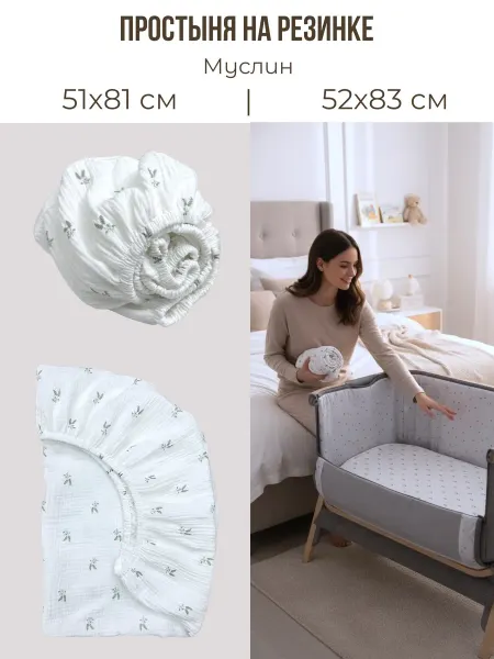 BabyGood Детская простыня на матрас 50х80 см 100 % Хлопок Муслин