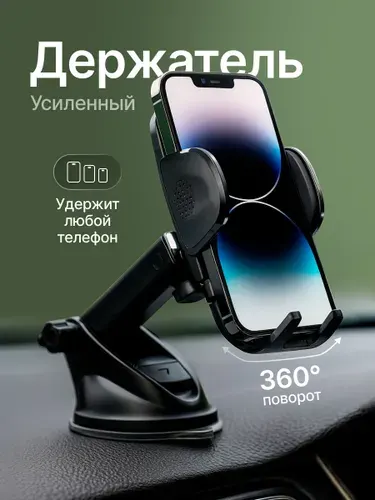 Автомобильный держатель для телефона на присоске, телескопический для приборной панели и стекла 360 градусов