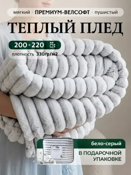 ELMSWOOD Плед на кровать и диван 200х220 пушистый евро