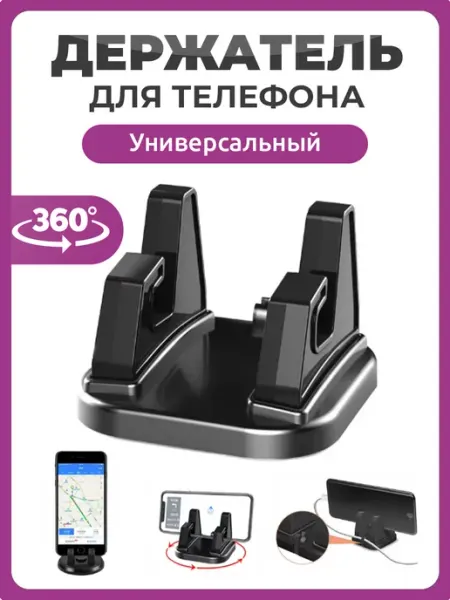 Чехолер Универсальный автомобильный держатель для телефона 360