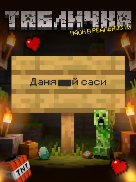 BuyMyShaggyBark Табличка minecraft на дверь мем Даня аха
