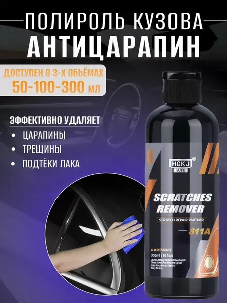 Полироль для авто "Сияйте как новенький", для удаления царапин и мутностей, 100мл