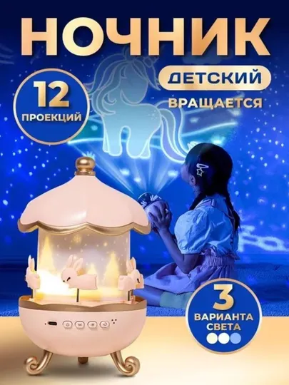 Проектор для детей, ночник, работает от батареек, светит на 360 градусов
