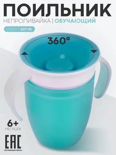 Кружка непроливайка для детей, 360 с силиконовой крышкой (стакан, поильник непроливайка детский), бренд КАРТОФАН, объем 207 мл, голубой