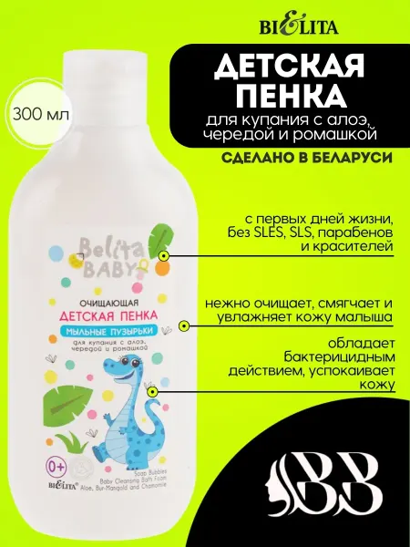 BIELITA Детская пенка для купания перед сном Belita baby 0+