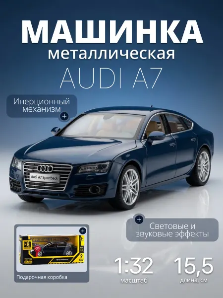 MSZ Игрушка детская машинка металлическая модель Audi A7 1 32