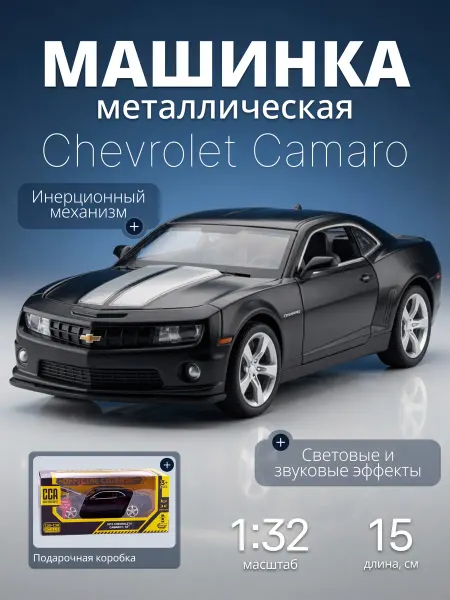 MSZ Детская машинка металлическая Chevrolet Camaro SS 1 32
