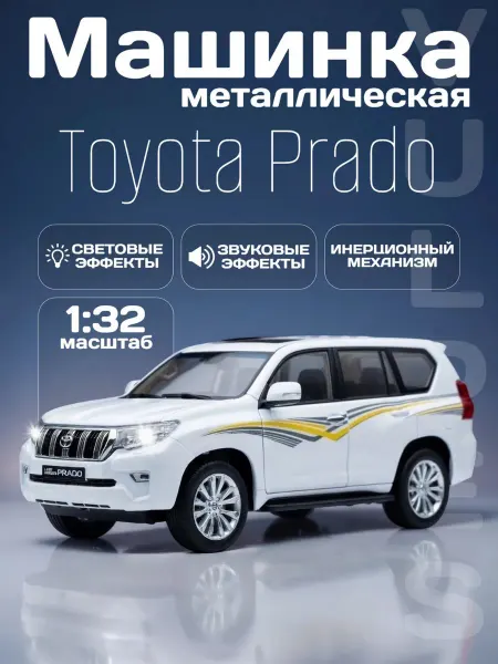 MSZ Игрушка детская машинка металлическая Toyota Prado 1 32
