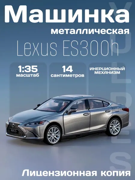 MSZ Игрушка детская машинка металлическая Lexus ES300h 1 35
