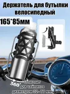 Держатель для бутылки велосипедный Регулируемый держатель для бутылки воды 360 градусов для электровелосипеда мотоцикла