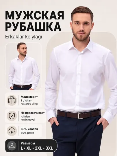 Рубашка мужская белая, рубашка с длинным рукавом для офиса, берите на 1 размер больше