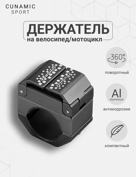 Держатель для телефона на велосипед, мотоцикл, самокат, поворотный на 360. черный