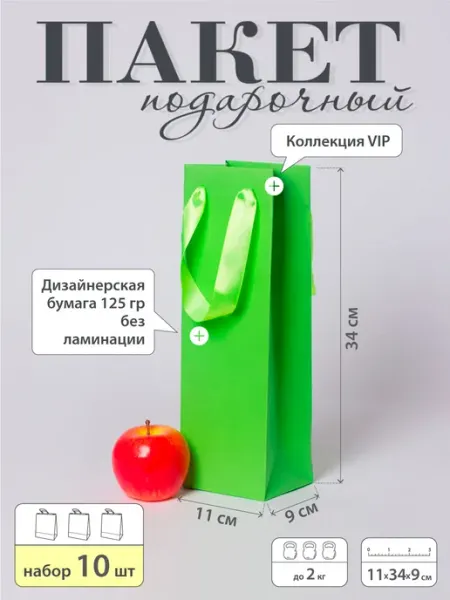 Upak.me Пакет 11x34x9, салатовый, лента, эфалин VIP, 10шт