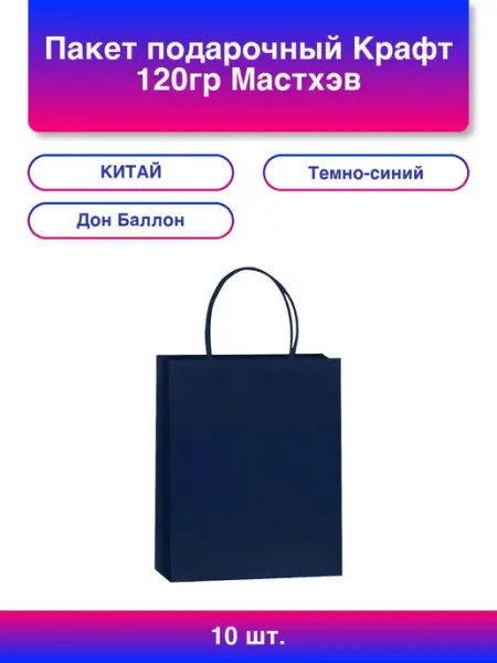 Дон Баллон 1шт. Пакет подарочный, Крафт 120гр, Светло-голубой, 15*12*6