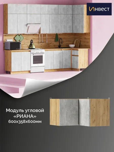 Кухонный гарнитур Риана модуль верхний угловой 360
