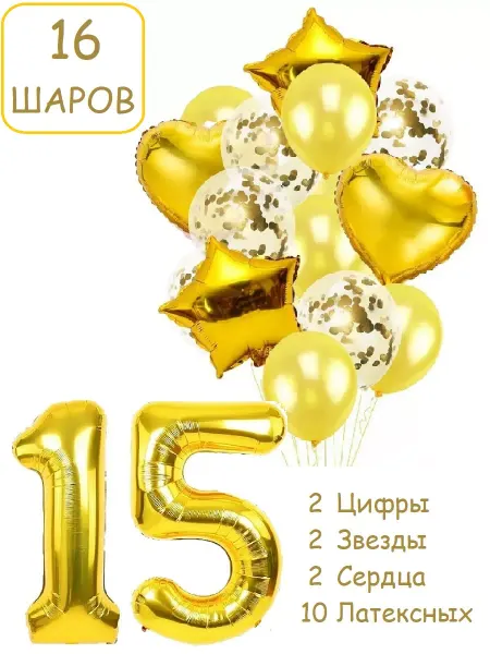 Патишар Шарики воздушные для фотозоны 16 зол цифра 15 лет 51 год