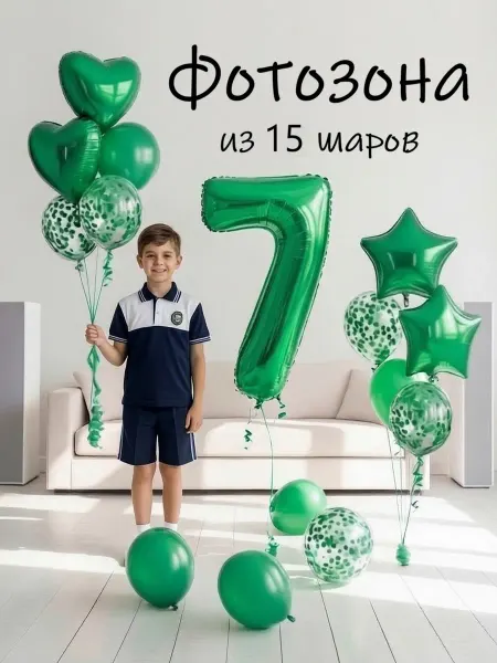 Balloon Day Шарики воздушные набор 15 фотозона зел цифра 7 лет мальчику