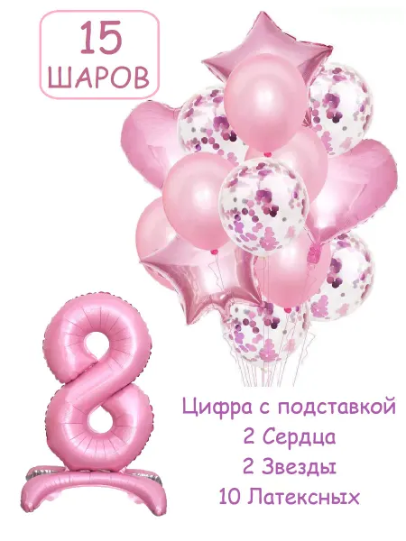 Патишар Шарики воздушные 15 проз с цифра на подставке 8 лет девочке