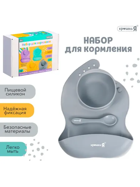 Крошка Я Набор для кормления Силикоша 23 × 16 × 8