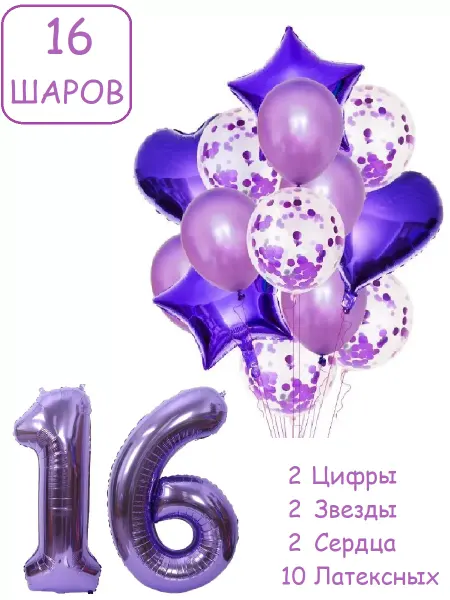 Патишар Шарики воздушные для фотозоны 16 сир цифра 16 лет девочке