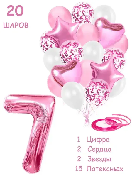 Balloon Day Шарики воздушные набор 20 фотозона роз цифра 7 лет девочке