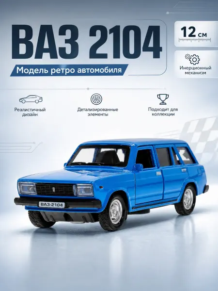ТехноПарк Машинка металлическая инерционная Лада Ваз 2104 Жигули