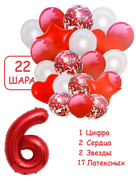 Патишар Шарики воздушные для фотозоны 22 кр цифра 6 лет набор