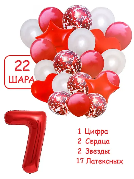 Патишар Шарики воздушные для фотозоны 22 кр цифра 7 лет набор