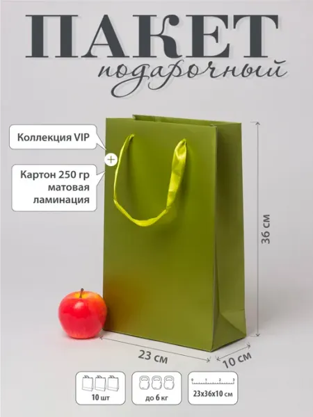 Upak.me Пакеты, 23x36x10, оливковый, картон VIP (1шт)