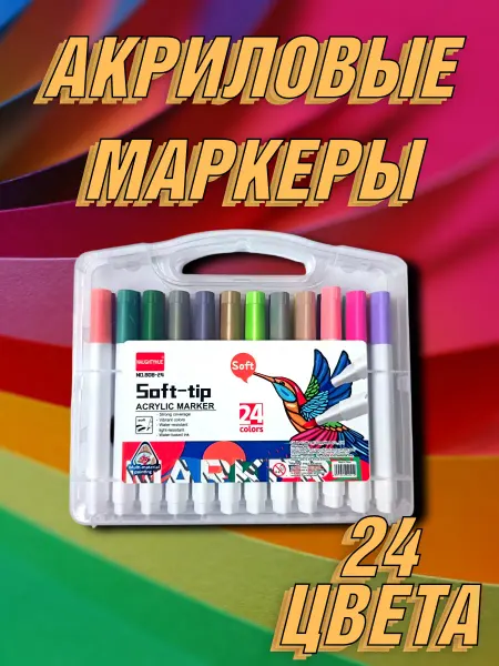Набор ярких акриловых маркеров 24 цвета