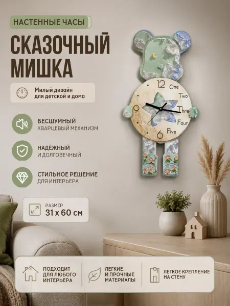 DZiVA Часы настенные "Сказочный Мишка" 31х60 см