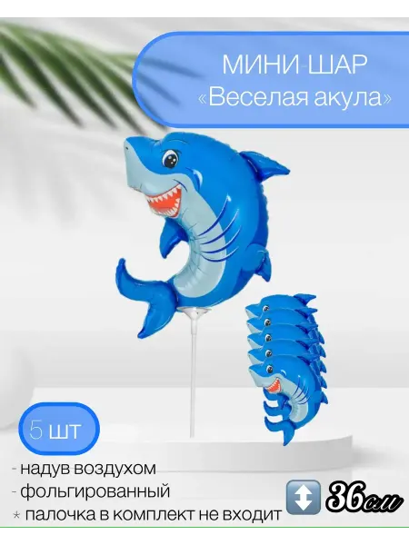 ЗАТЕЯ Мини-фигура Кен, Веселая Акула 36 см. 5 шт