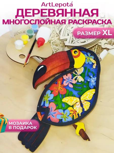 Artlepota многослойная деревянная 3д раскраска
