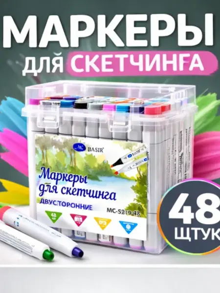КазБренд Маркеры для творчества и рисования 48 цветов двусторонние