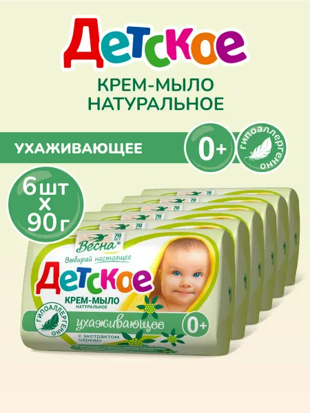 Детское Мыло кусковое экстракт череды 6х90 гр