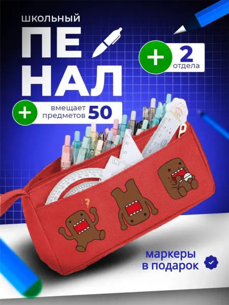 The Billy All Пенал школьный подростковый домо кун domo