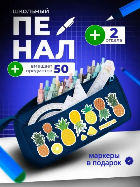 The Billy All Пенал школьный подростковый эстетичный пинтерест ананас