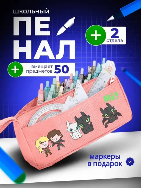 The Billy All Пенал школьный Беззубик как приручить дракона