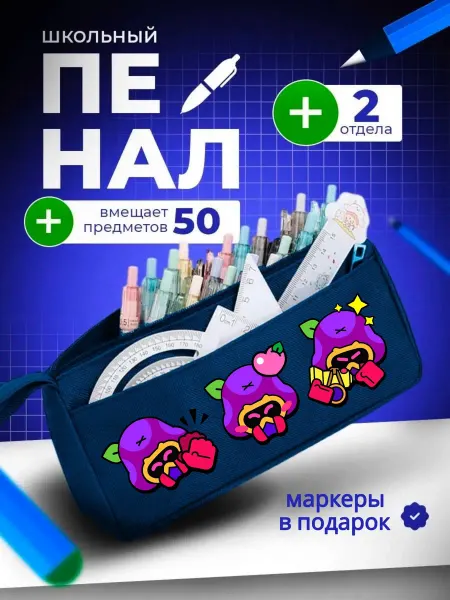The Billy All Пенал школьный подростковый на молнии Бравл Старс Корделиус