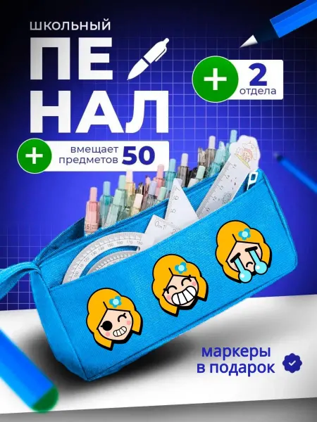 The Billy All Пенал школьный подростковый на молнии Бравл Старс Пайпер