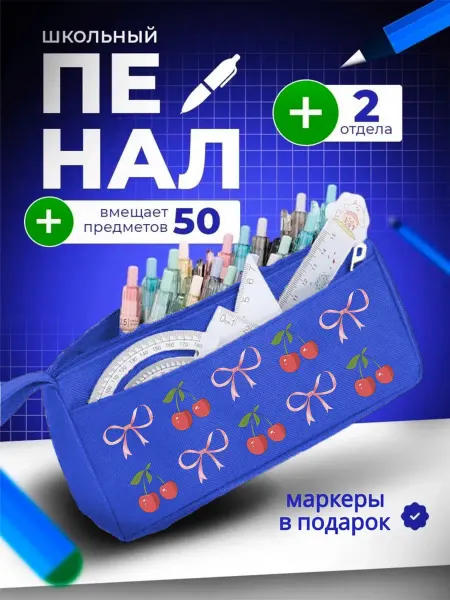 The Billy All Пенал школьный подростковый эстетичный с вишенками