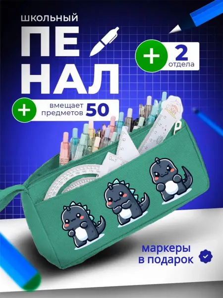 The Billy All Пенал школьный подростковый Годзилла